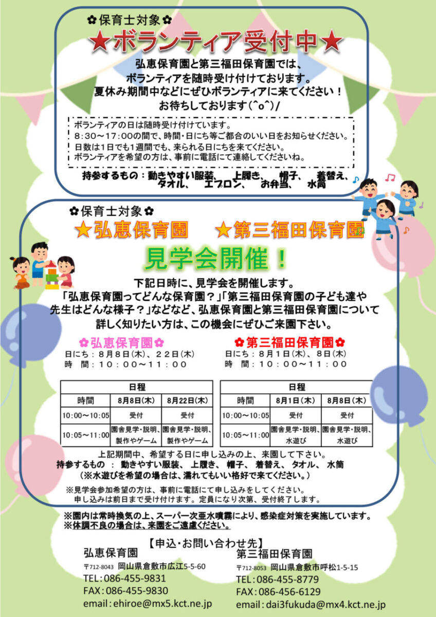 倉敷市の保育園。弘恵保育園の保育士を対象とした見学会を開催。2025年新卒。大学生。短期大学生。