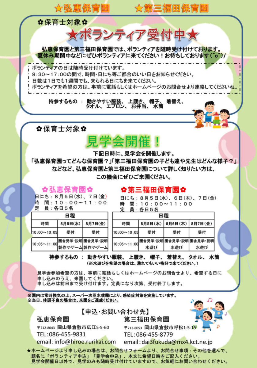 倉敷市の明るい保育園。弘恵保育園の保育士を対象とした見学会を開催。2027年新卒。大学生。短期大学生。
